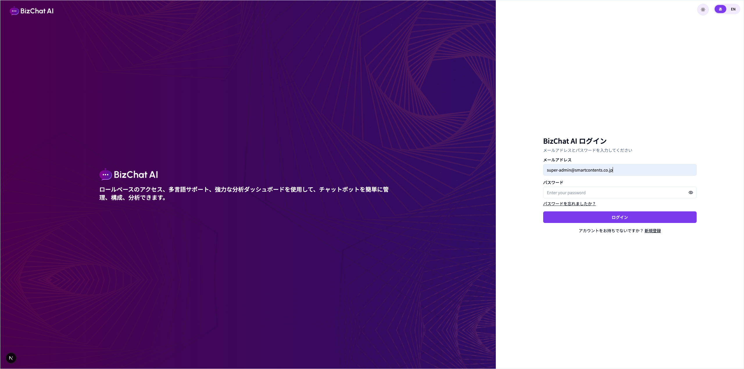 ログイン